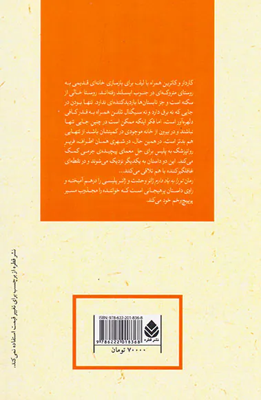 ادبیات پلیسی جلد بیست و ششم تو را به یاد دارم